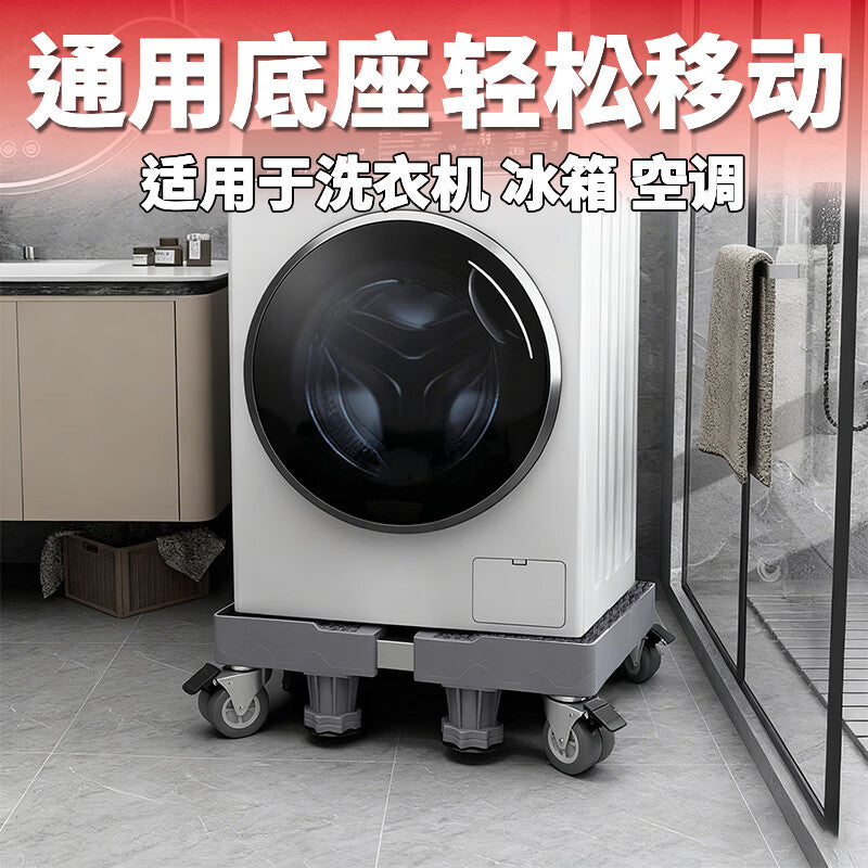 Factory No. 1 washing machine base, washing machine bracket, washing machine holder, washing machine storage rack, mat, base