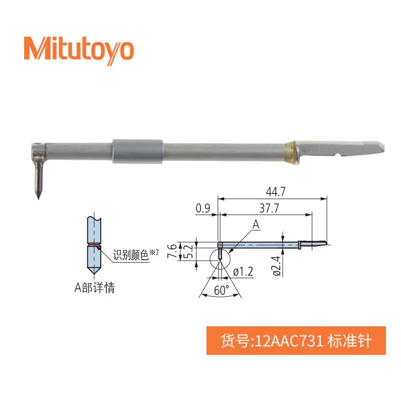 Mitutoyo probe, standard probe; 12AAC731