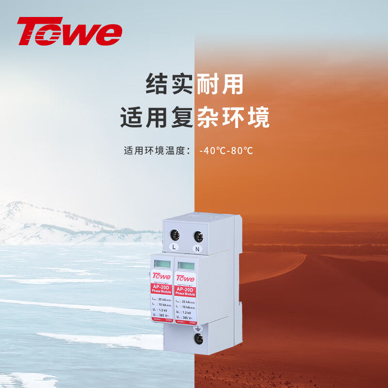 نفس الشيء هو TOWE ثلاثي المستويات SPD واقي من الصواعق 2P 220 فولت واقي من الصواعق مزود الطاقة AP-20D 2P