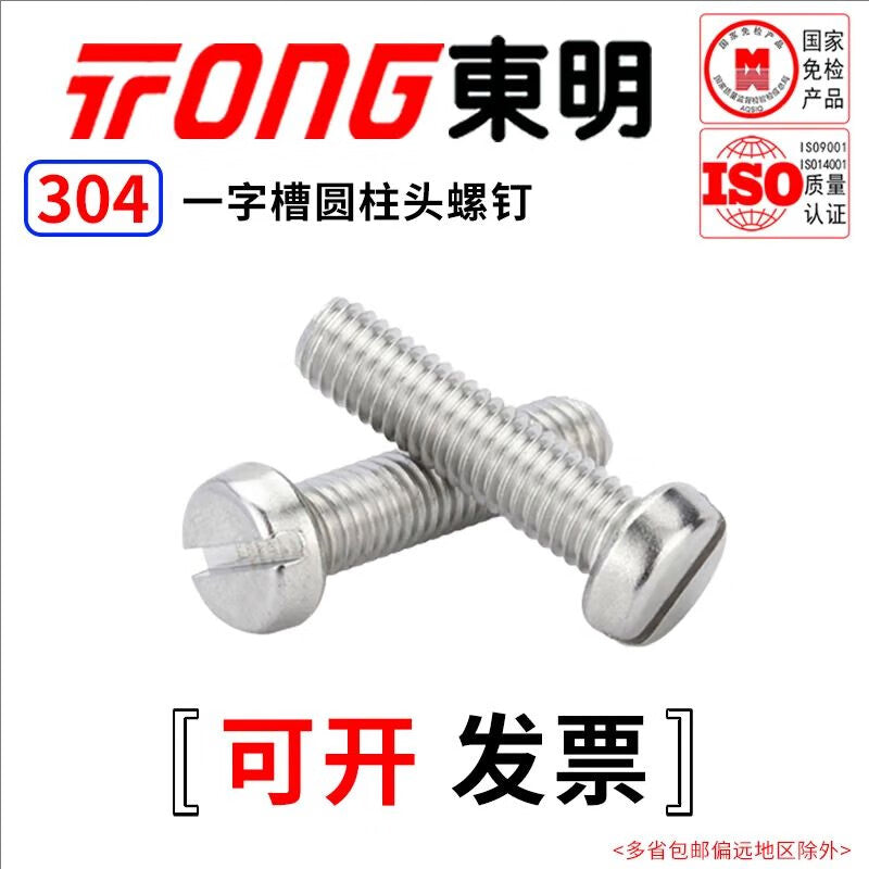 TONG Dongming 304 Stainless Steel Slotted Cylindrical Head Machine Screws GB65 M1.6-M6 M4 *6 (50 pieces/bag)