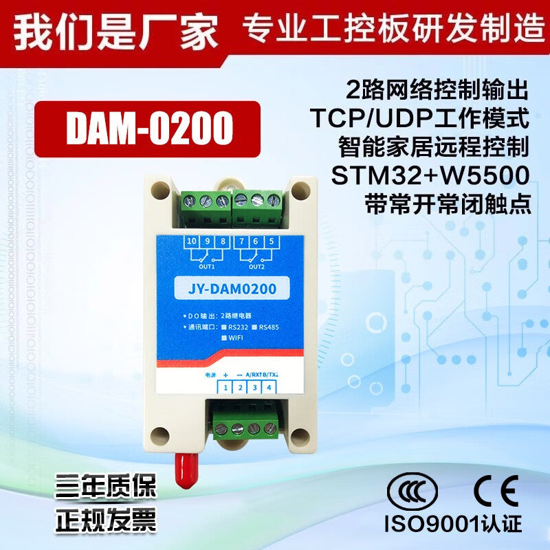 JUYING DAM0200 2-Way Controller Switch Network IO Module RS485