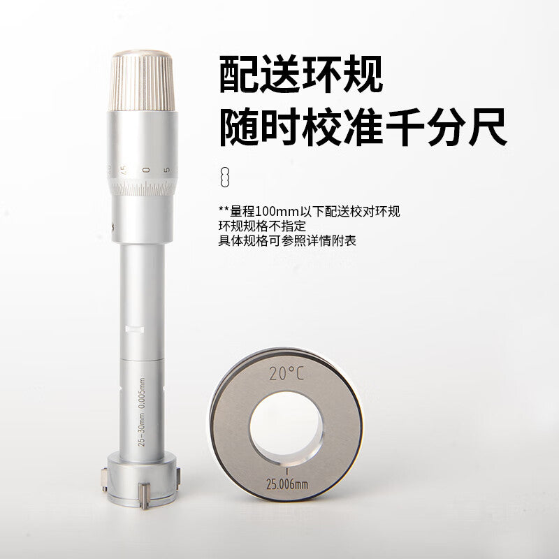 Northwest Qingliang Three-point inside micrometer, three-jaw inside micrometer, bearing inner bore diameter, blind hole and through hole measurement set 315-46-050/12-20mm (2-piece set)
