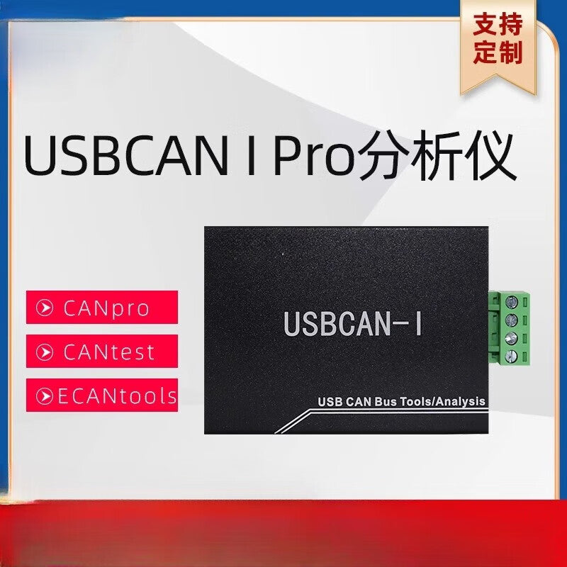 CANalyst-II (Red) USB to CAN Professional Edition Box for New Energy Vehicles (Unit: Unit)