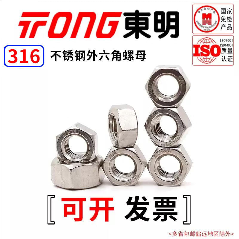 TONG Dongming Hex Nuts, 316 Stainless Steel, GB6170, M10 (10 pieces/bag)