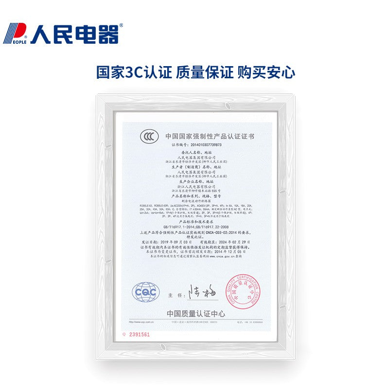 People's Electric air switch leakage protection residual current action circuit breaker RDB5LE 40A leakage protection circuit breaker 1P+N two-phase