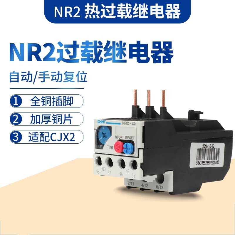Chint NR2-25 1.6-2.5A Thermal Overload Relay for CJX2