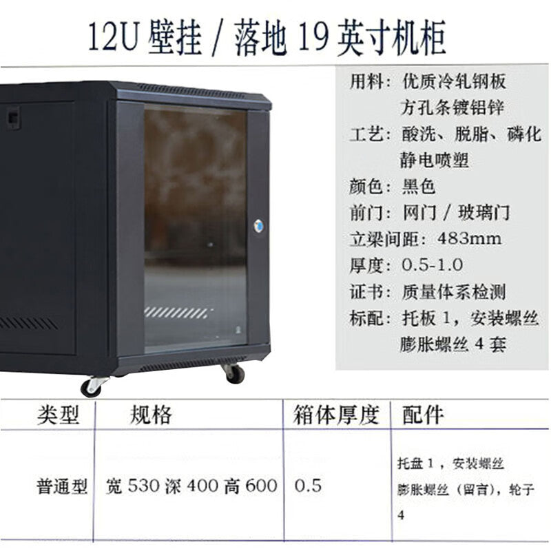 Jiuzhen JZ12U01 Network Server Cabinet with Mesh Door