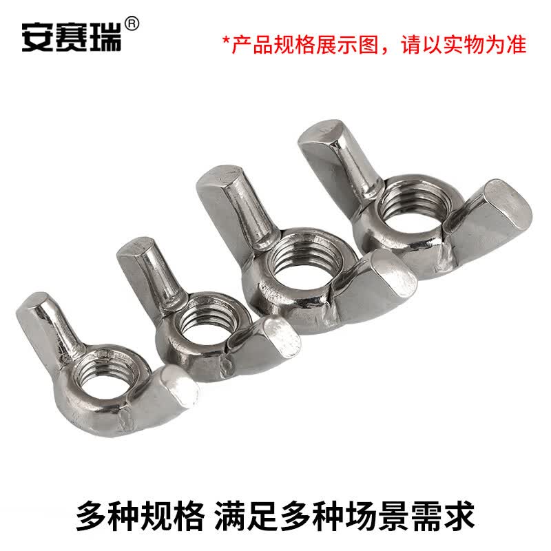 Anselene 304 Stainless Steel Butterfly-Shaped Claw Nut, M6, 5pcs, 4C00585 (National Standard Hand-Tightening Nut)