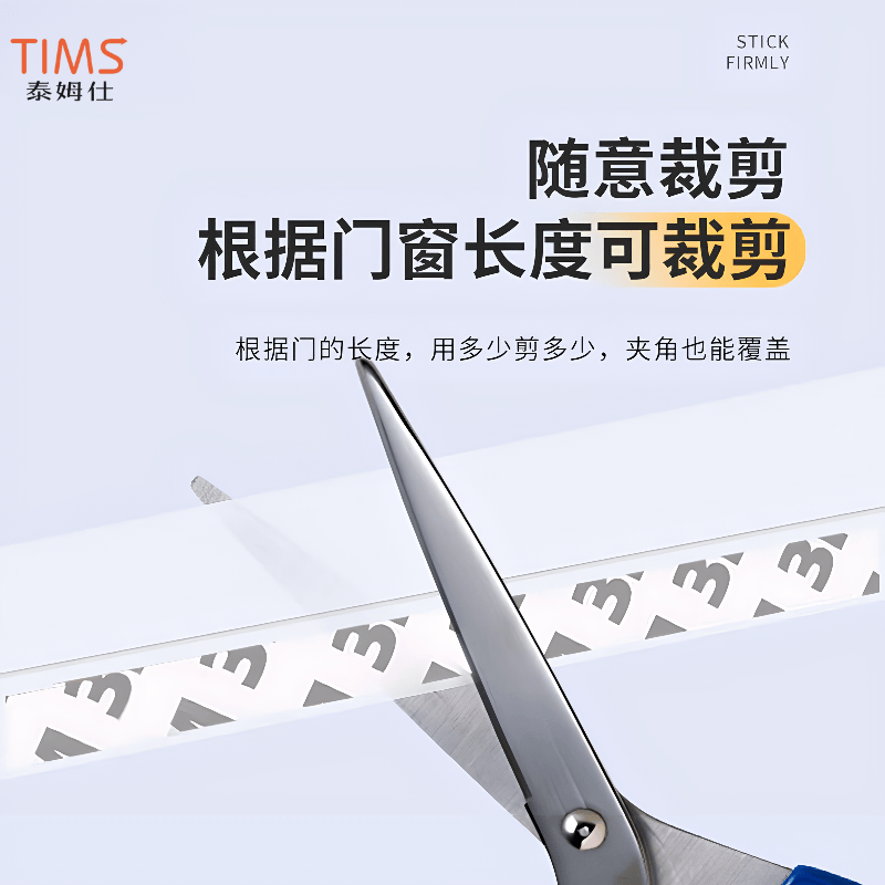 TIMMS door gap sealing strip, windproof and soundproof sticker, door and frame gap filler, glass door and door frame windproof strip.