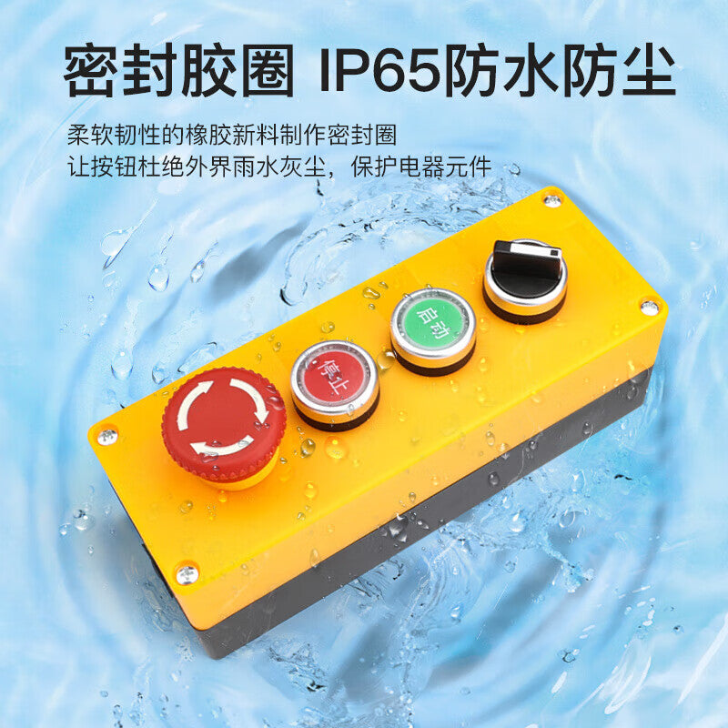 Huijun 22mm push button switch splash-proof box, start/stop power indicator, waterproof multi-functional combination control box, three-position start push button switch kit box.