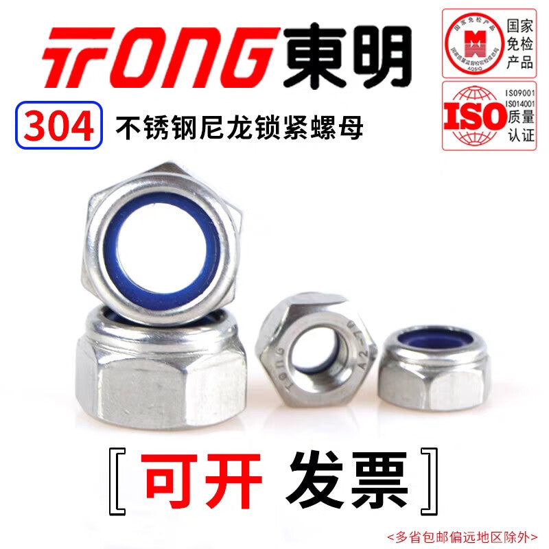 Dongming 304 Stainless Steel Nylon Locking Nuts DIN985 M16 (10 pieces/bag)