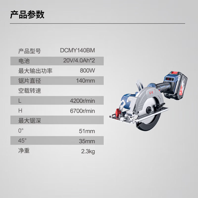 DCM Y140BM 20V Rechargeable Brushless Circular Saw, 20V 140MM, 2x4.0AH BATTERY, CHARGER, 14.0 x 7.5 x 1.2 inches