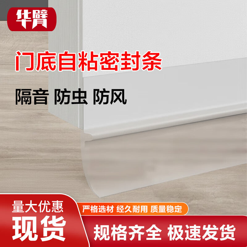 Huabi door bottom gap sealing strip for sound insulation and windproofing bedroom door bottom window gap door frame adhesive strip white