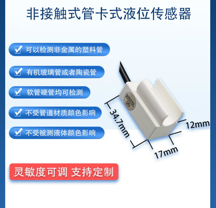 USAMR liquid level sensor, water level sensor, pipeline full/low water alarm, non-contact liquid level switch, 4-25mm.