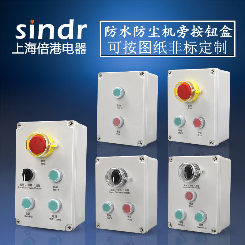 Beigang ELB-73 Machine-Side Button Box for Cement Plants