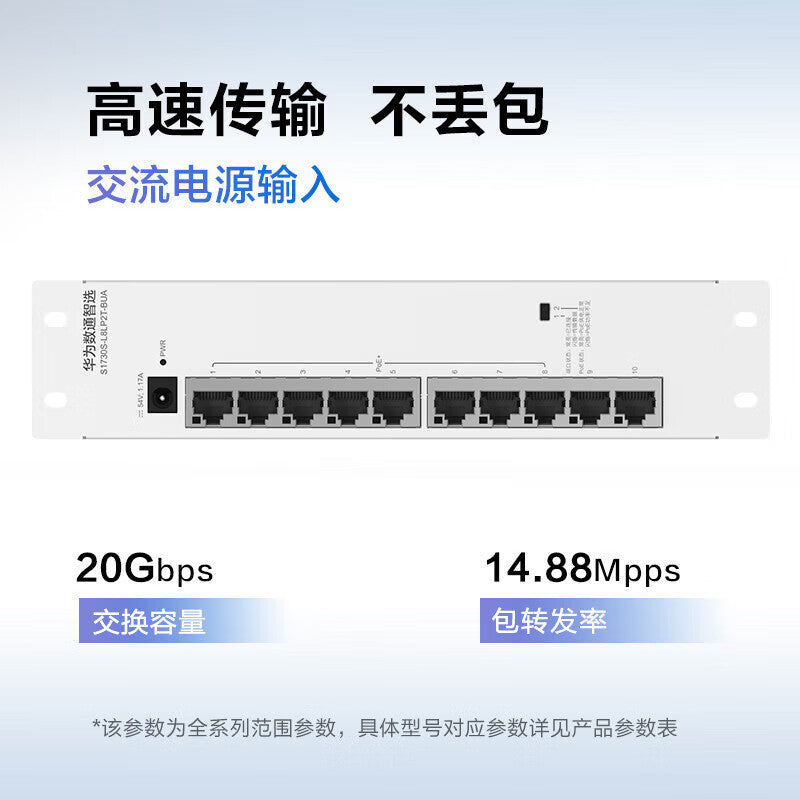 Huawei POE weak current box switch 8-port Gigabit power + 2 uplink power ports S1730S-L8LP2T-BUA POE semi-powered enterprise-level home network cable network switch POE: 50W