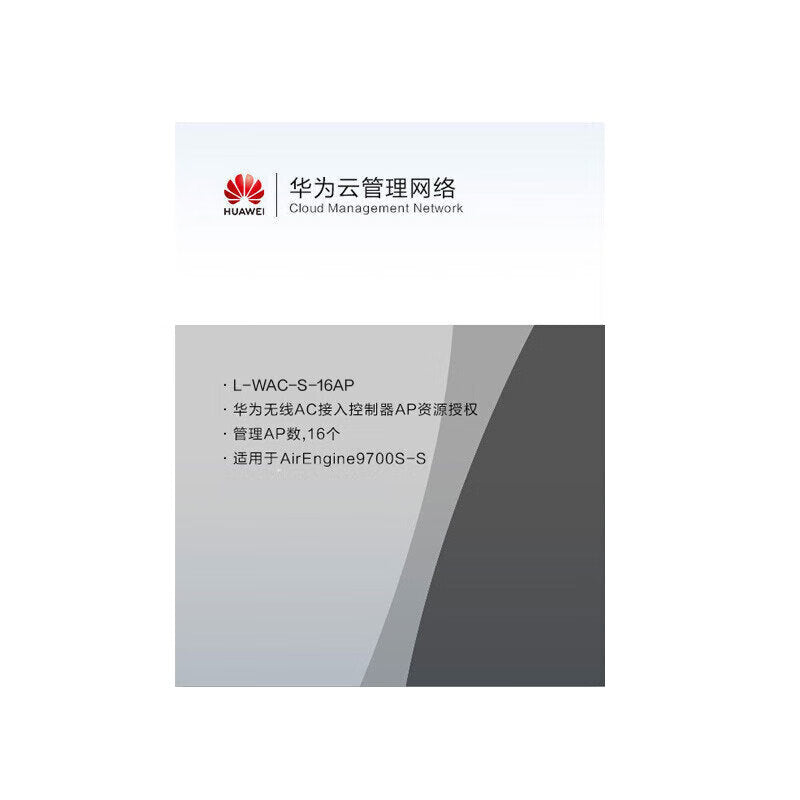 Huawei (HUAWEI) L-WAC-S-16AP Wireless Access Controller AP Resource License (16 AP) (Applicable to AirEngine9700S-S)