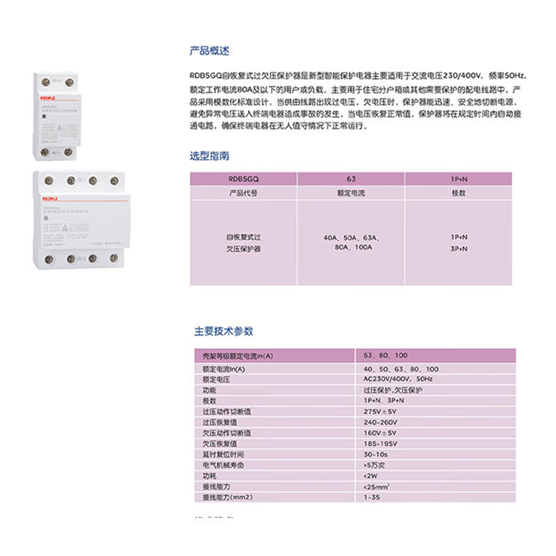 PEOPLE RDB5GQ 63A 1P+N Voltage Protector