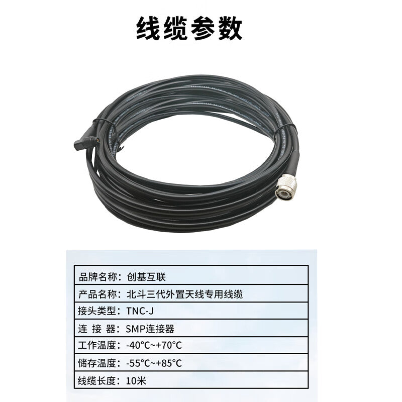 Chuangji Interconnect Beidou-3 Dual-Model External Antenna Cable, 10 meters, TNC to SMP Connector, Beidou-3 Antenna Matching Cable, BH-3DXL10