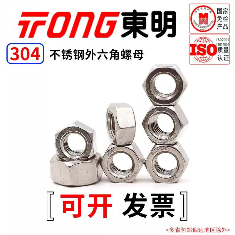 TONG Dongming 304 Stainless Steel Hex Nuts GB6170 M5 (50 pieces/bag)
