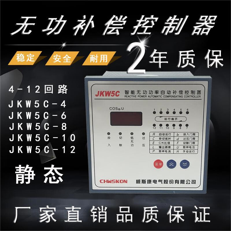 Fuying JKW5C Intelligent Reactive Power Compensation Controller