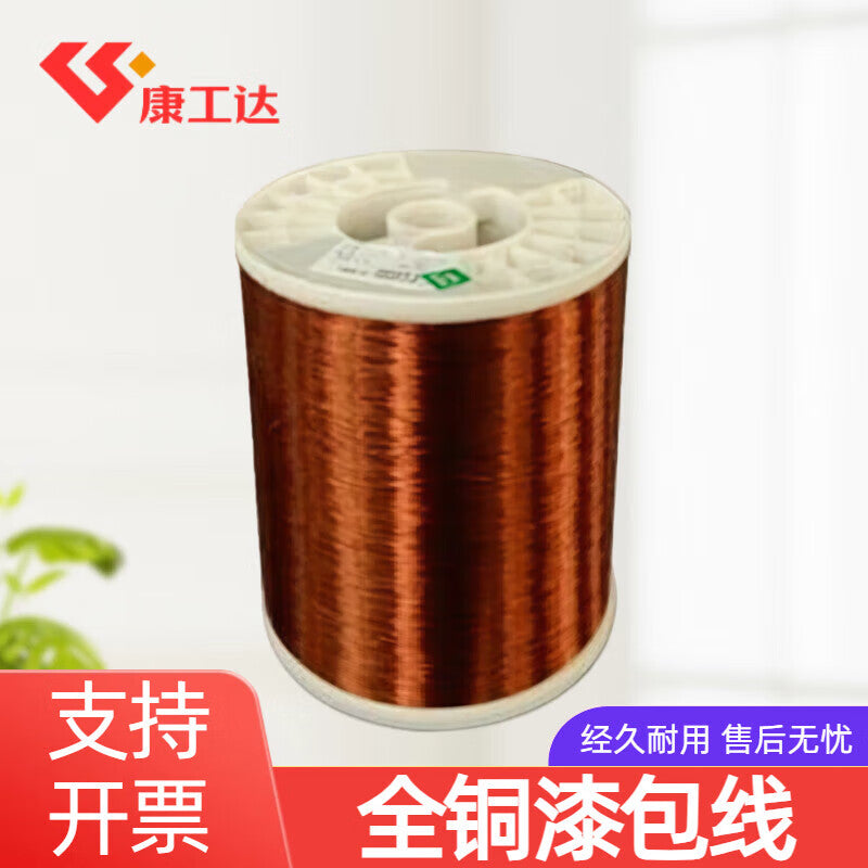 Kanggongda 1kg (EIW) QZY-2/180°C high-temperature resistant all-copper enameled wire and other specifications
