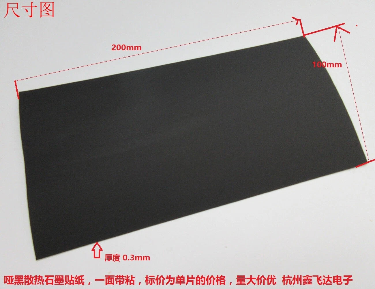 1pc 0.3*200*100mm Mobile phone heat dissipation graphene sticker Graphite film
