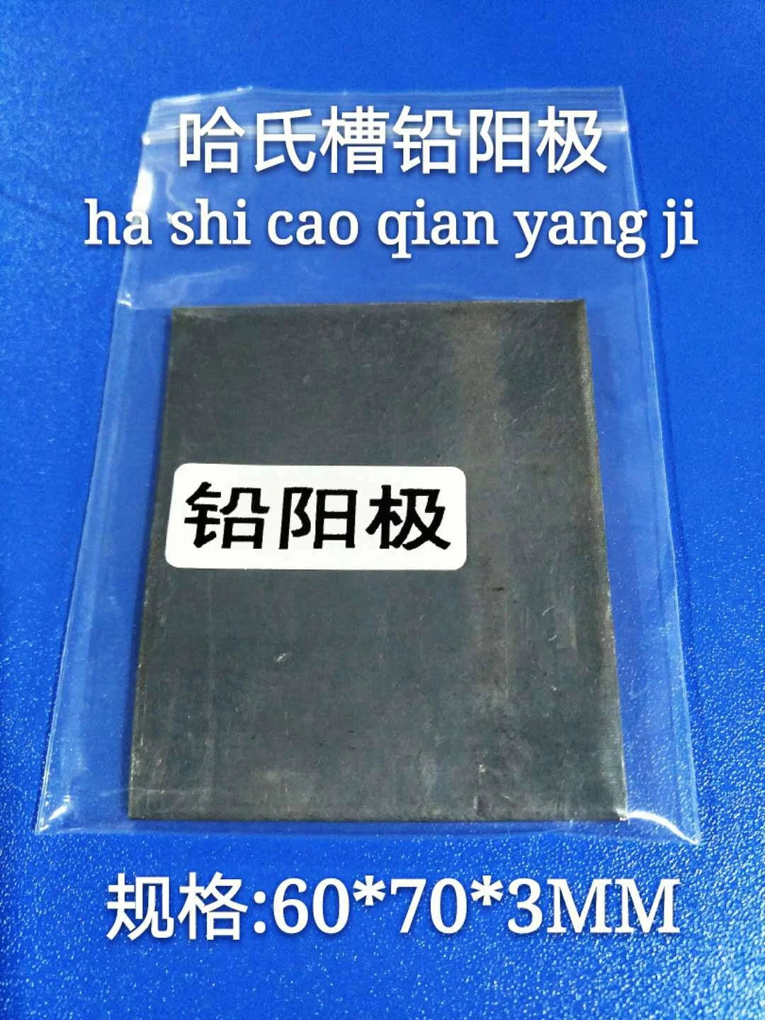 1X 60*70*3mm Lead anode Hull cell special size Electroplating experimental anode