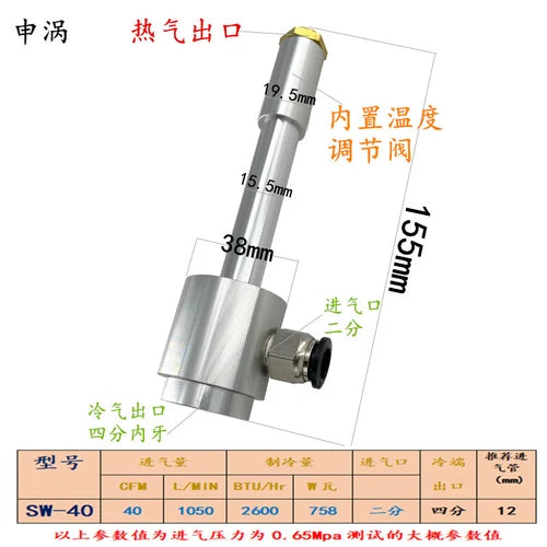 Cooler Air Gun Vortex Refrigeration Tube Cutter Vortex Tube Cold Air Gun Cabinet
