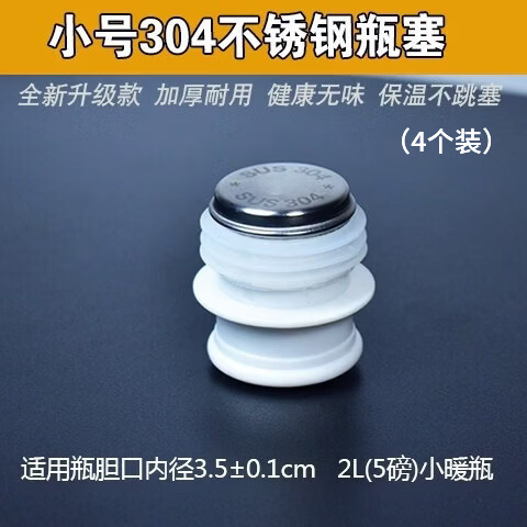 TIMUS household stainless steel thermos stopper, silicone thermos flask stopper, hot water bottle stopper, insulated bottle stopper - 304 stainless steel - small size - 4 pieces
