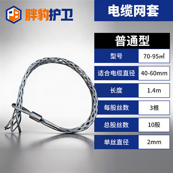 Fat Leopard Guard Cable Net Sheath Power Cable Net Sheath Conductor Net Sheath Traction Intermediate Net Sheath Rotary Connector Cable Net Sheath 70-95