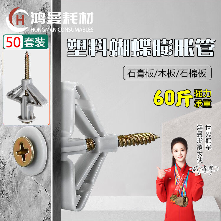 Hongman Butterfly-type Expansion Tube Self-tapping Screws, Gypsum Board Hollow Board Wall Plugs, 50 Sets of Butterfly Expansion Plugs