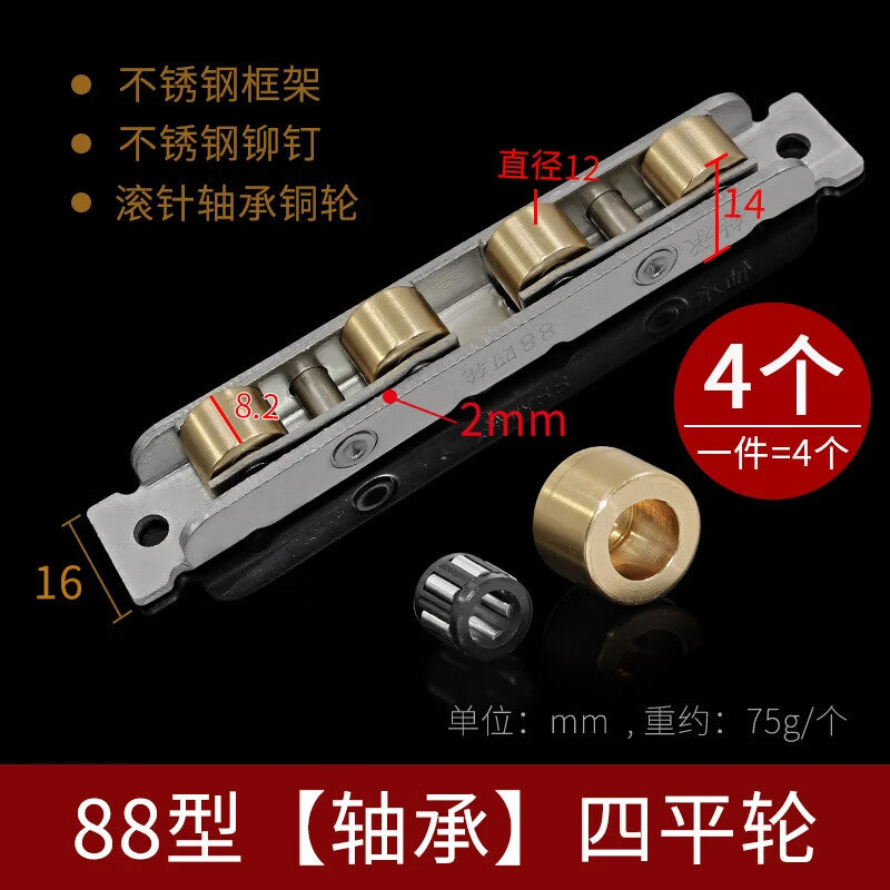 Thousand-speed wheel, old-style PVC window pulley, bottom track roller, glass sliding door accessory, type 88 [bearing] brass flat wheel (four wheels), 4-pack.