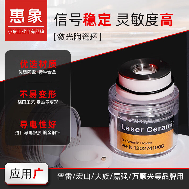 Huixiang Fiber Laser Ceramic Ring, Ceramic Body, Small Size 28mm