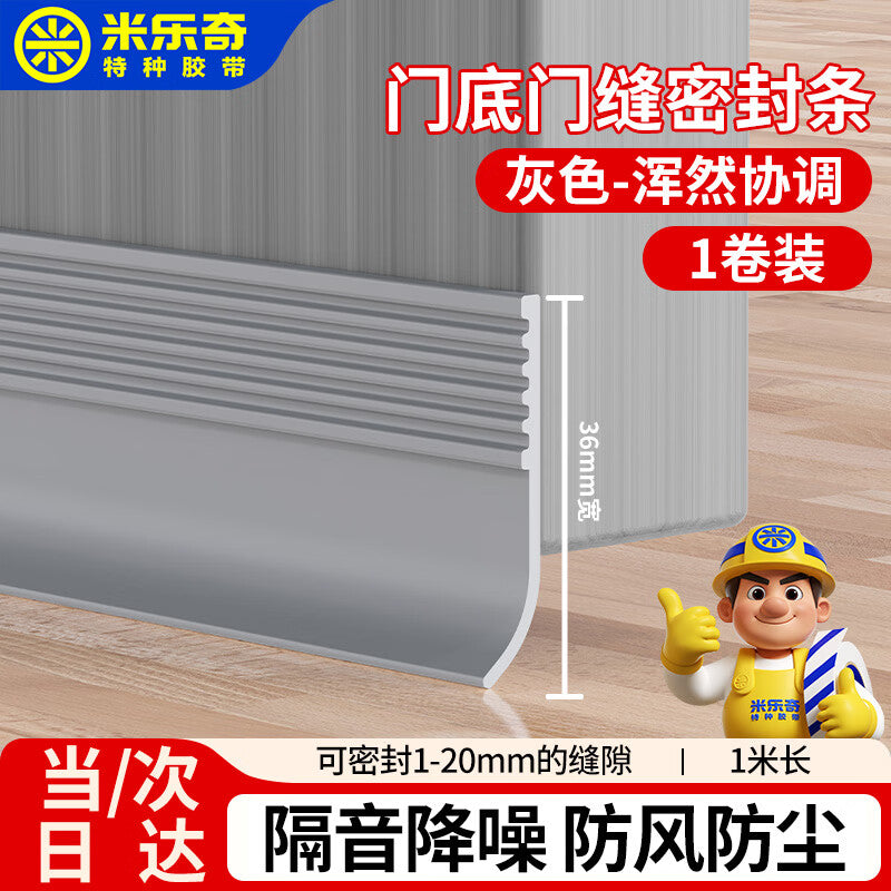 Milerqi Door Sealing Strip for Bedroom Doors - Windproof, Noise Reduction, Insect Prevention, Soundproofing, Cockroach Prevention, Gray [36mm wide * 1 meter long * 2.5mm thick] 1 piece