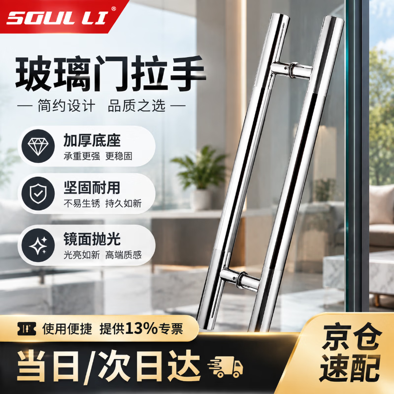 Shouli glass door handles, stainless steel handles, office sliding door handles, thickened frameless sliding handles, paired sliding handles
