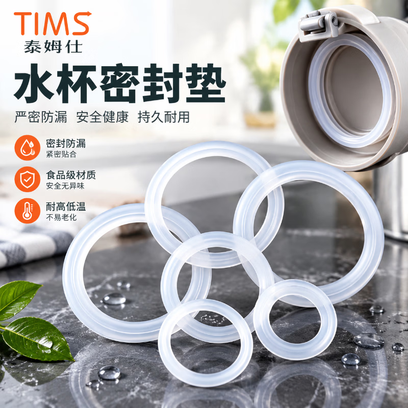 TIMMS food-grade insulated water bottle sealing ring, rubber ring, leather ring, sealing ring, silicone gasket, cup lid accessories