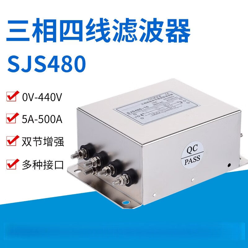 Angming three-phase AC power supply anti-interference filter 380V double-section bolt (SJS480-75A)