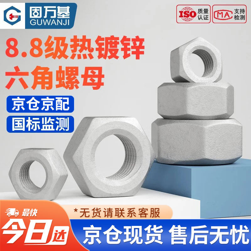 GUWANJI Hex Nuts, Hot-Dip Galvanized Hex Nuts, Grade 8 Hot-Dip Galvanized, Expanded Hole M20 [10 pieces/pack]
