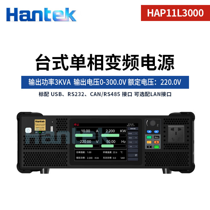 Hantek HAP11L3000-FT Programmable High-Power AC Variable Frequency Power Supply [#7]