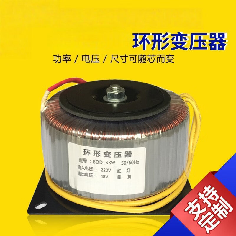 Angming 380V/220V to 12V/24V/36V/48V/100V/110V/220V power amplifier toroidal transformer isolated power supply, 50W power, 220V to 12V.