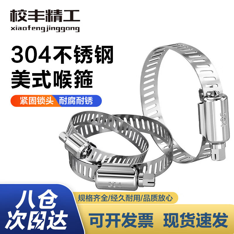 Xiaofeng Precision American-style hose clamps, 304 stainless steel hose clamps, pipe clips for fixing pipes, 21-38mm (10 pieces).