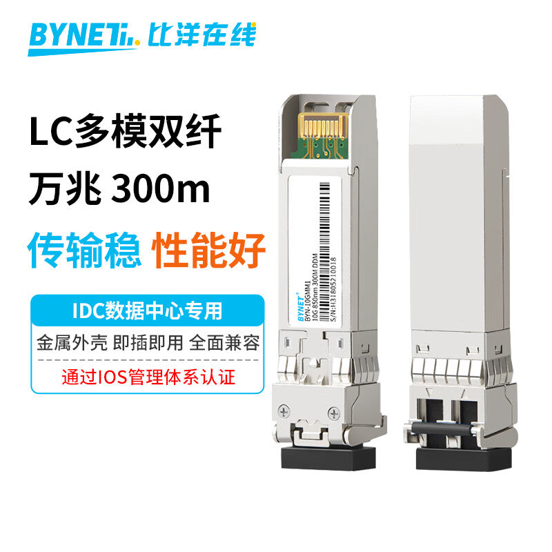 BYNET BYN-10GMM1 SFP+ Optical Module, 10 Gigabit 10G Multimode Dual Fiber 300M LC Interface, 850nm Adapter