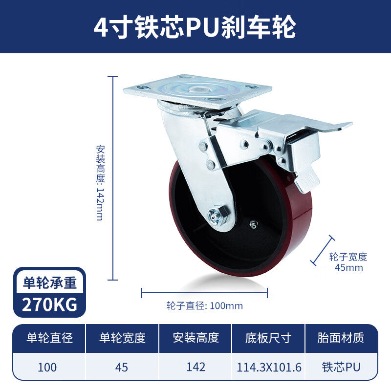 SISTOM casters, brake wheels, heavy-duty 4-inch (270KG) machine wheels, base plate brakes, polyurethane (PU) wheels, single unit.