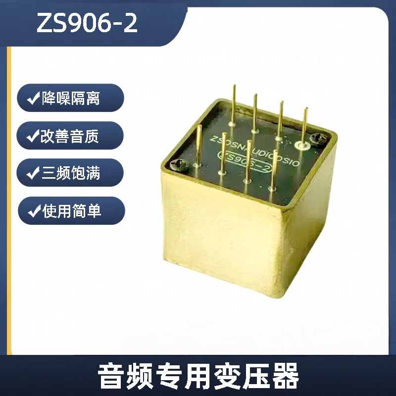 Angming transformer audio isolation 1:1 balanced/unbalanced interconversion signal input Npomoral alloy noise reduction and current reduction Yellow imitation Ares high-end version ZS909