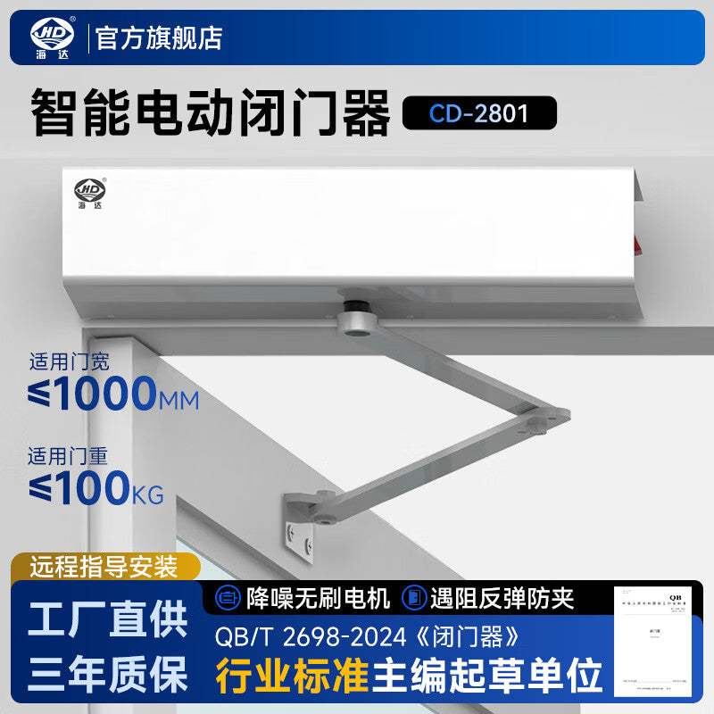 Haida (HD) Electric Door Closer, Automatic Door Opener, Automatic Door Unit, Remote Control Sensor, Automatic Swing Door 2801 with External Push Rod
