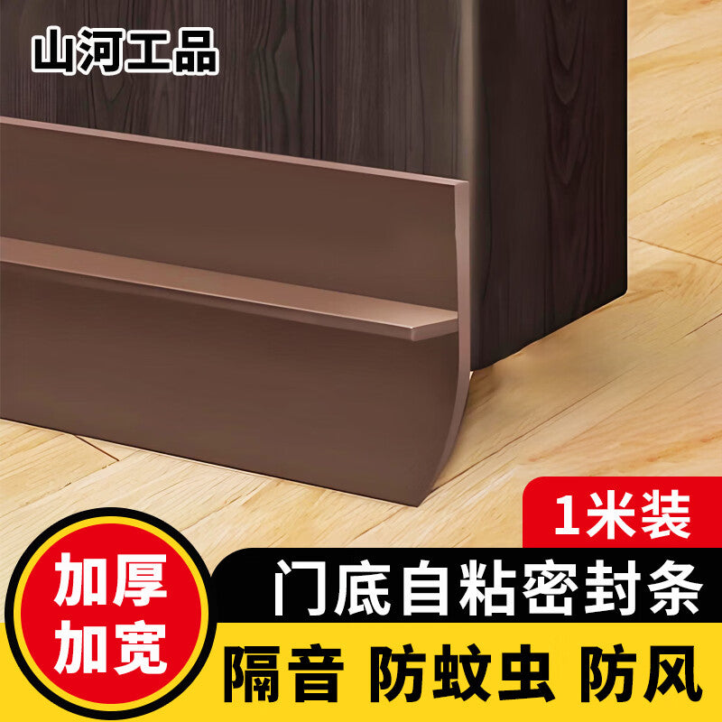 Shanhe Products Door Sealing Strip, Special for Door Bottom Sealing, Windproof Door Sticker, Door Bottom Gap Sealing Strip, Soundproof Strip, Brown Adhesive Backing, 1 Meter [Thickened and Widened]