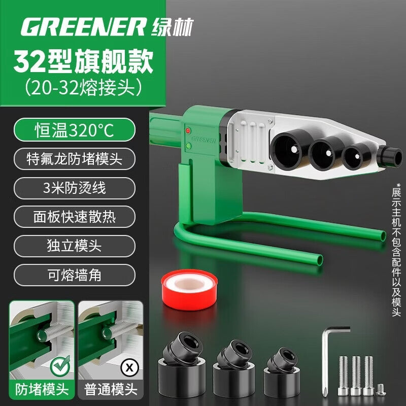Greener (GREENER) Home Hot Melt Machine, Model 32 Constant Temperature Water Pipe Welding Machine, High Power Electric Hot Melt Gun, Interface Die Head PPR