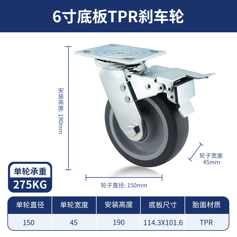 SISTOM casters, brake wheels, heavy-duty 6-inch (275KG) machine wheels, base plate brakes, TPR rubber wheels, single unit.