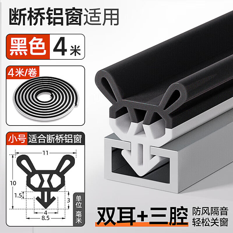 Hantiangong window sealing strips, thermally broken aluminum window groove sealing strips, aluminum alloy window sealing strips, windproof and soundproof strips, special for thermally broken aluminum, black and white color scheme, 4 meters long.